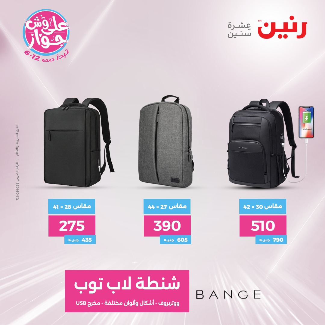 raneen offers from 26jun to 28jun 2025 عروض رنين من 26 يونيو حتى 28 يونيو 2025 صفحة رقم 9